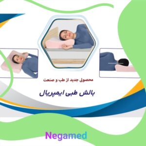 بالشت طبی ایمپریال موج